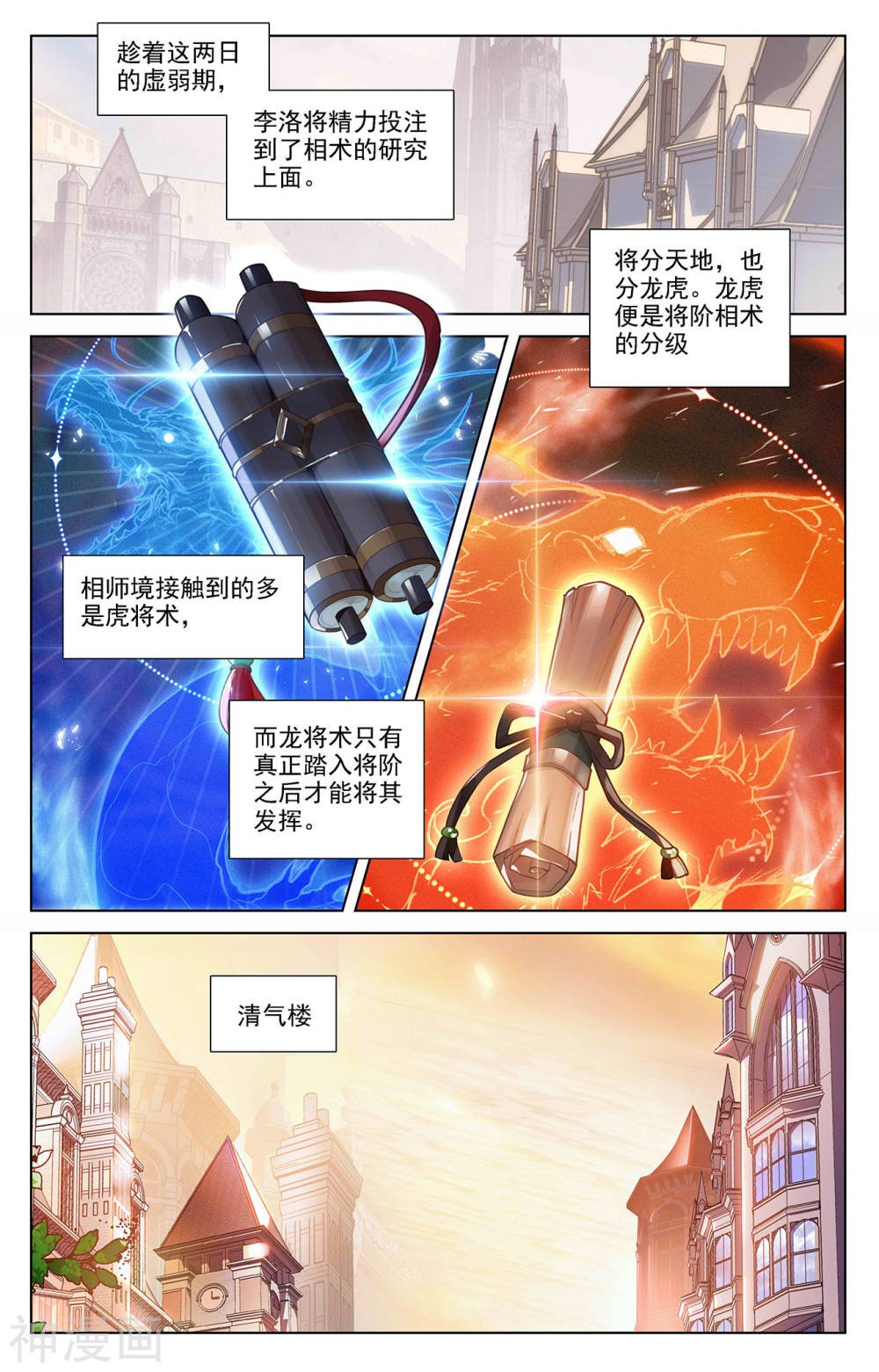 万相之王漫画免费在线观看