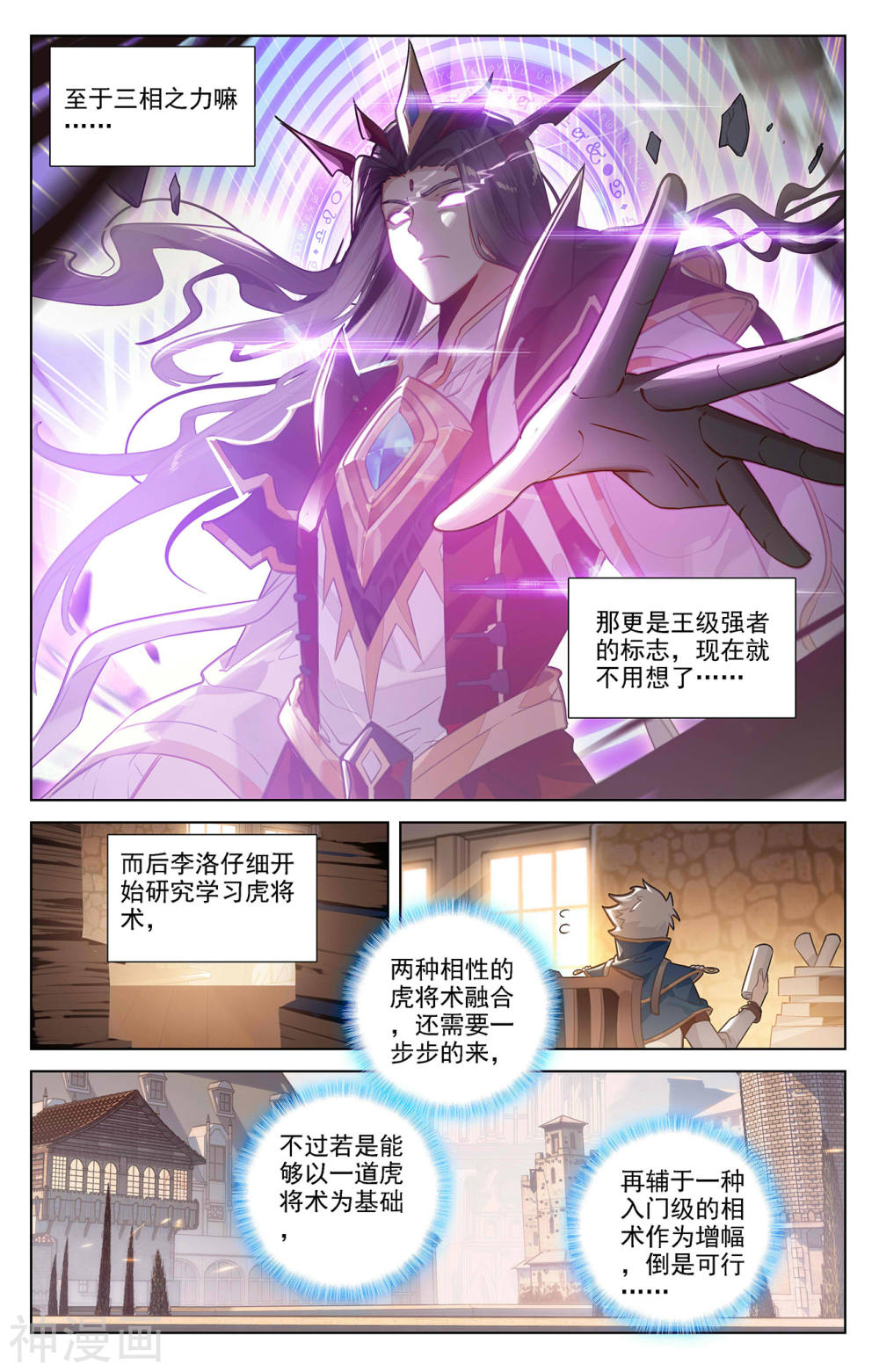 万相之王漫画免费在线观看