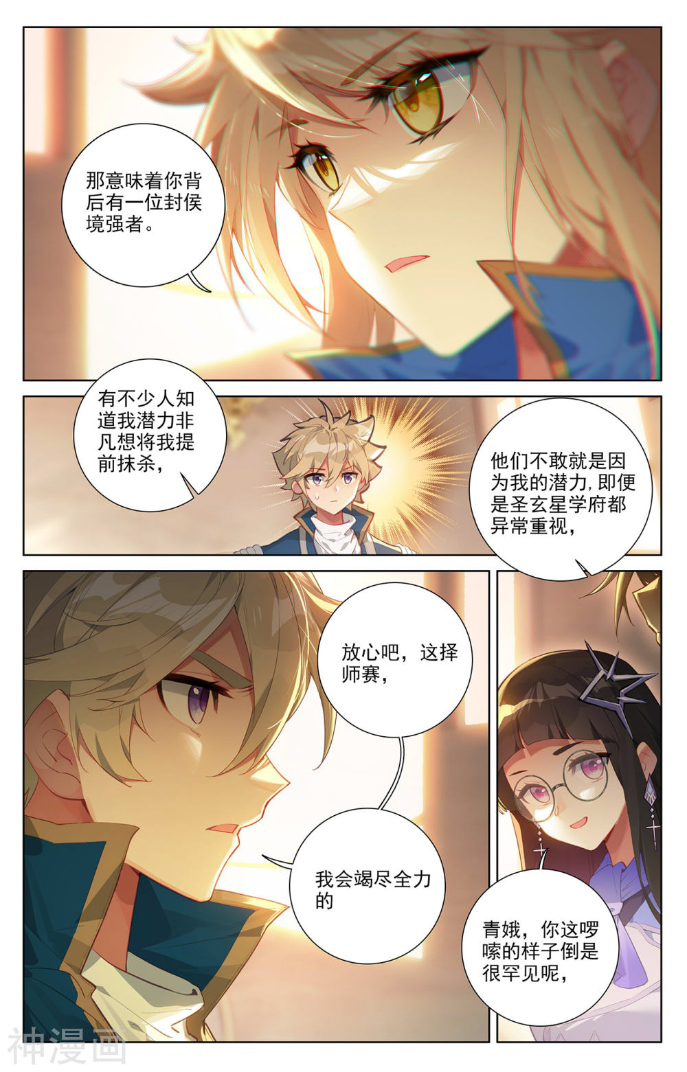 万相之王漫画免费在线观看