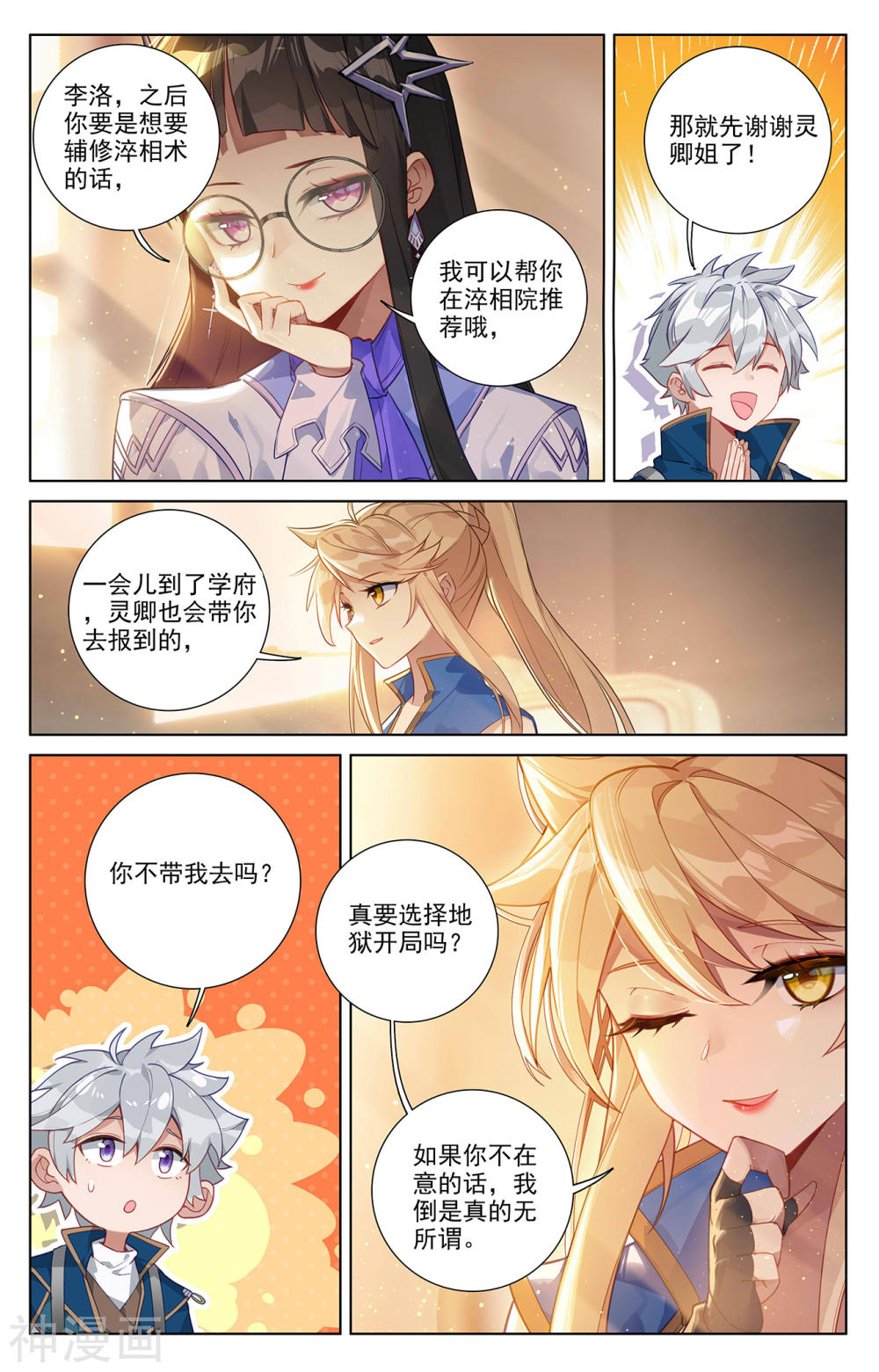 万相之王漫画免费在线观看