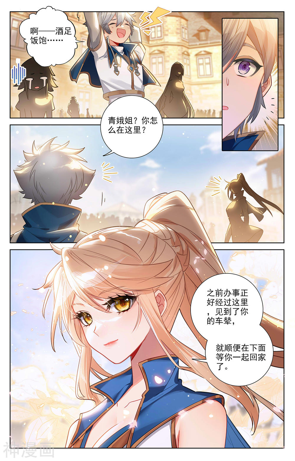 万相之王漫画免费在线观看