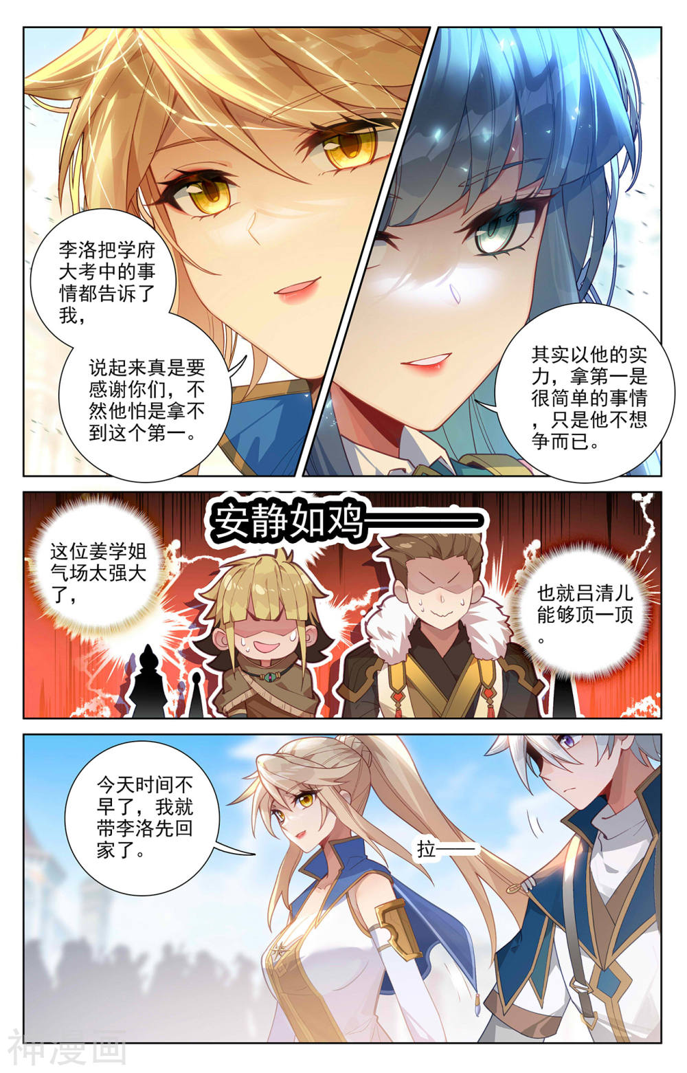 万相之王漫画免费在线观看