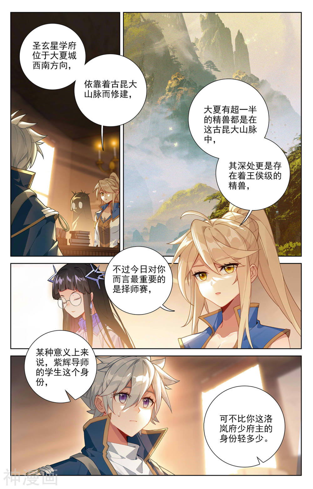 万相之王漫画免费在线观看