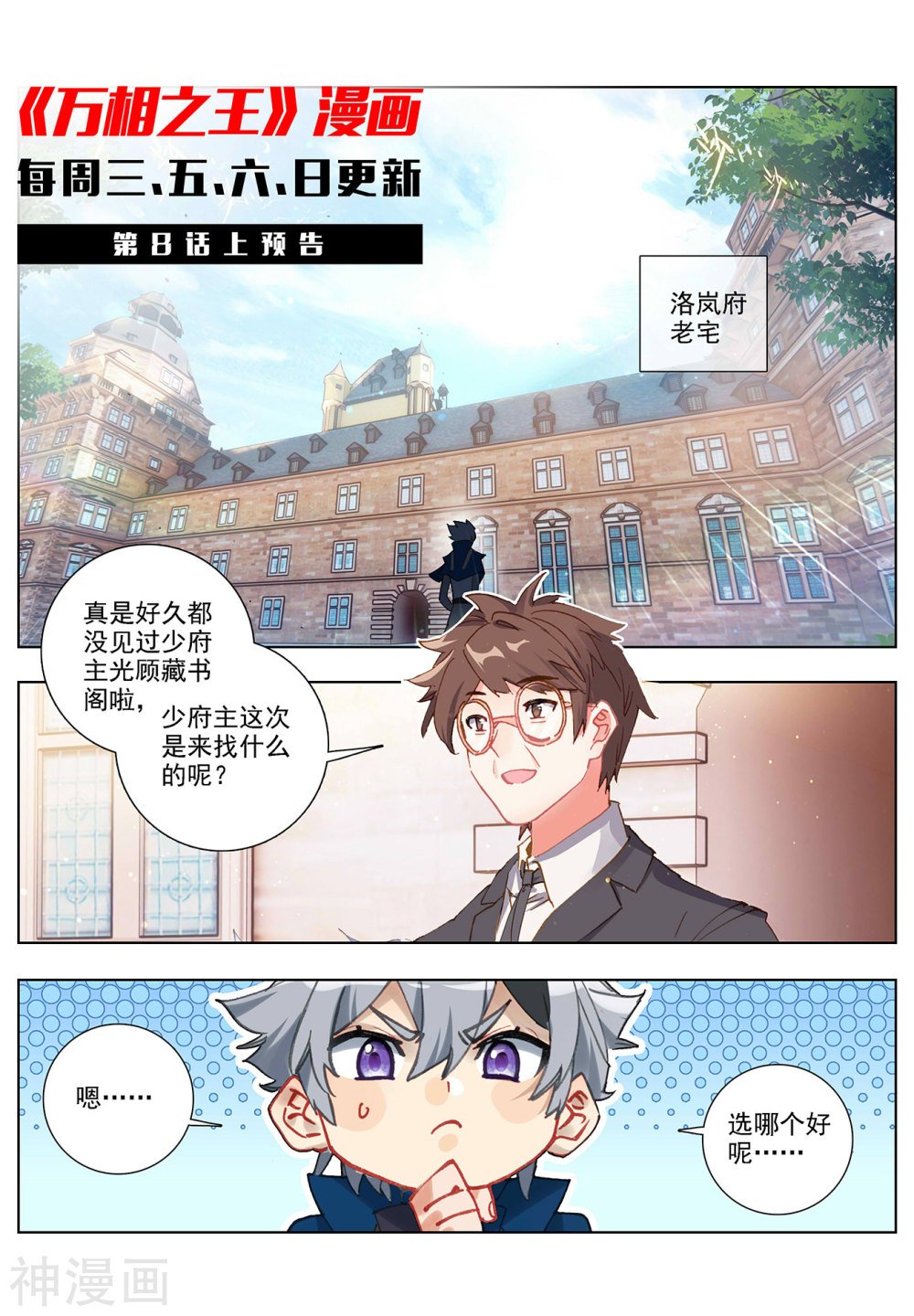 万相之王漫画免费在线观看