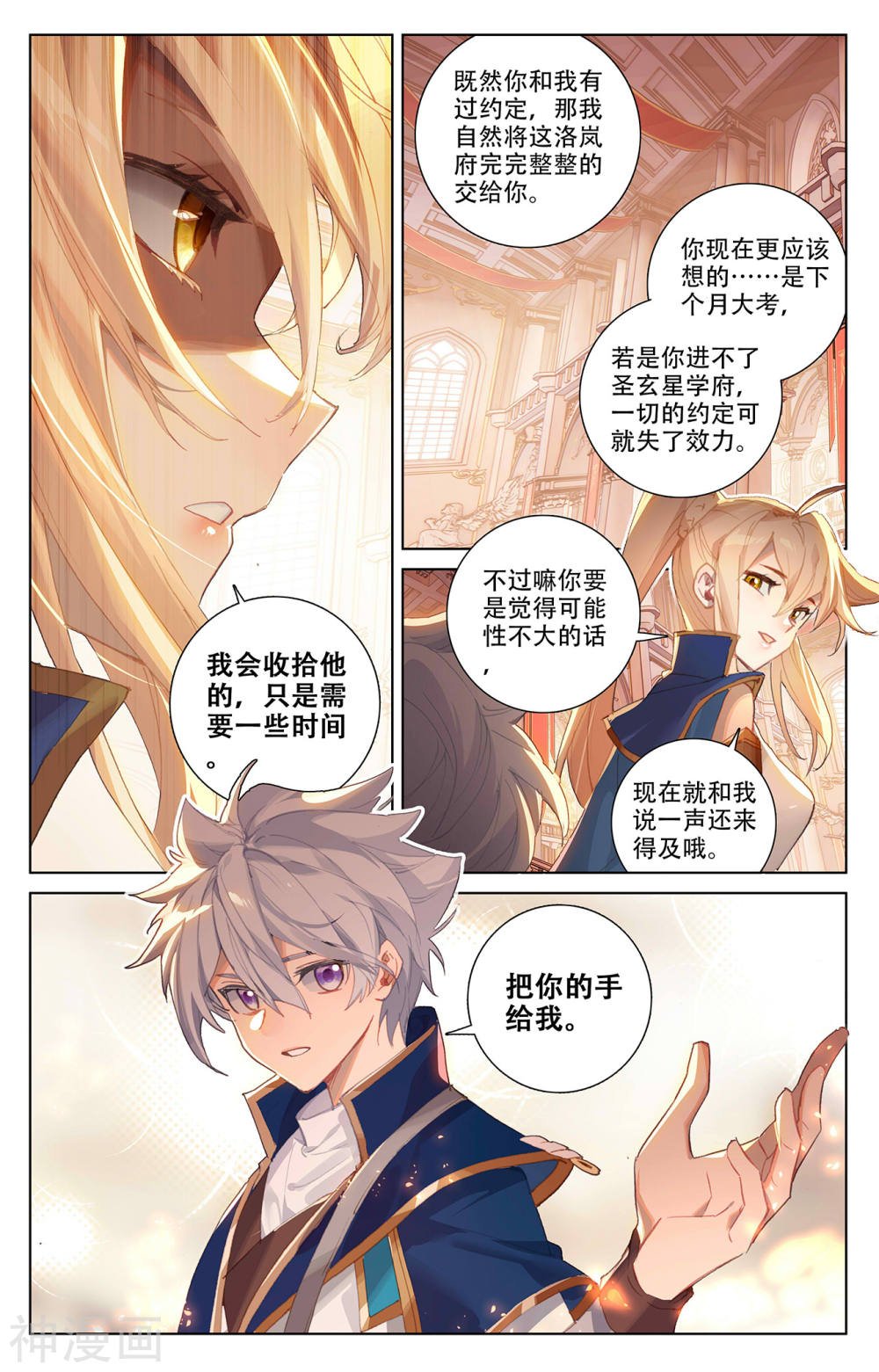 万相之王漫画免费在线观看