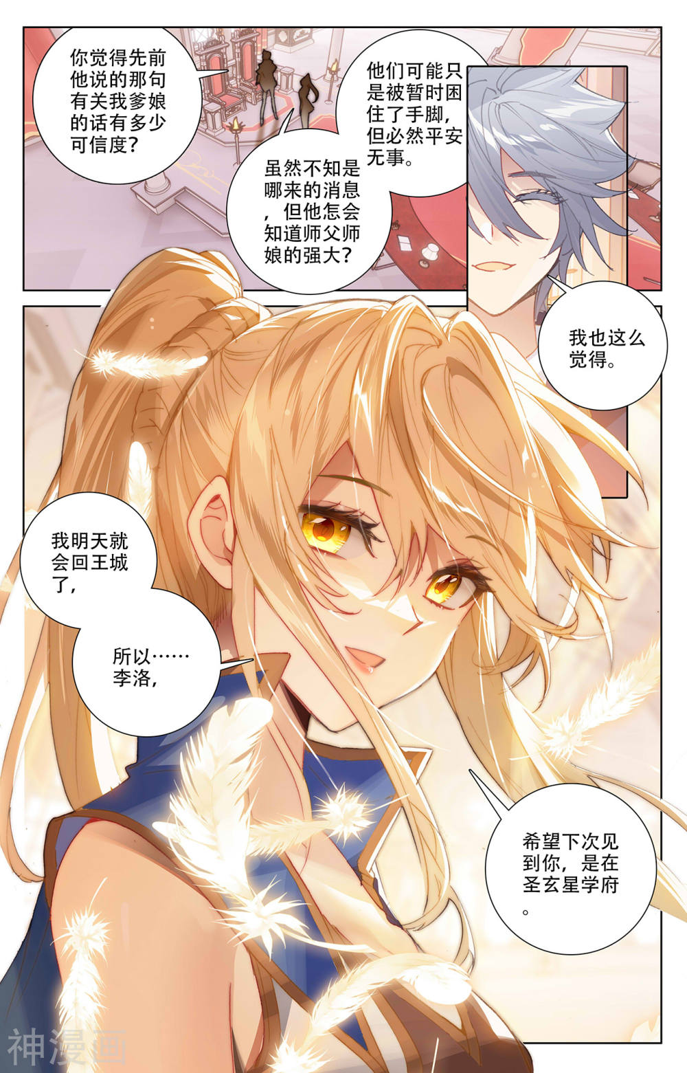 万相之王漫画免费在线观看