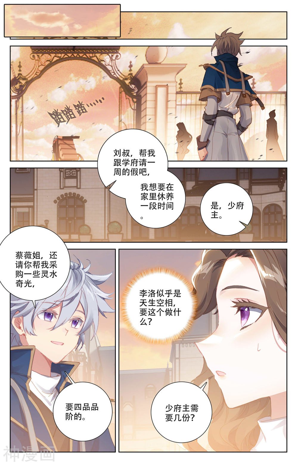 万相之王漫画免费在线观看