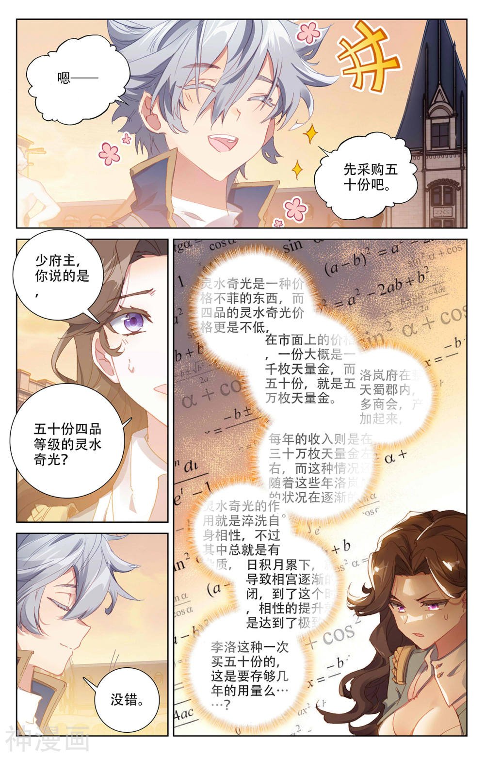 万相之王漫画免费在线观看