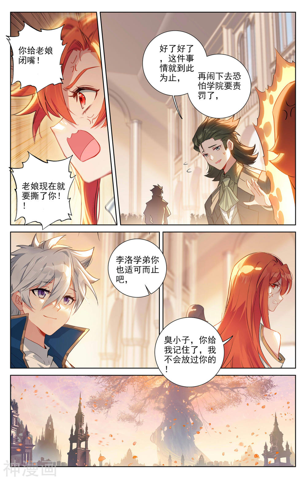 万相之王漫画免费在线观看