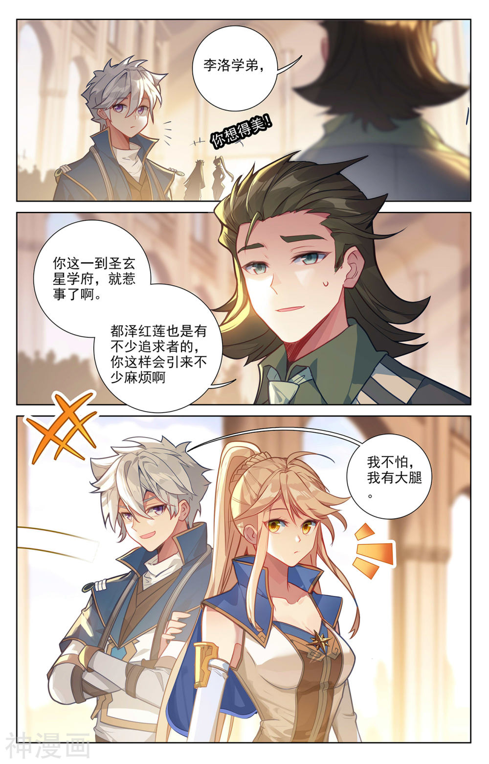 万相之王漫画免费在线观看