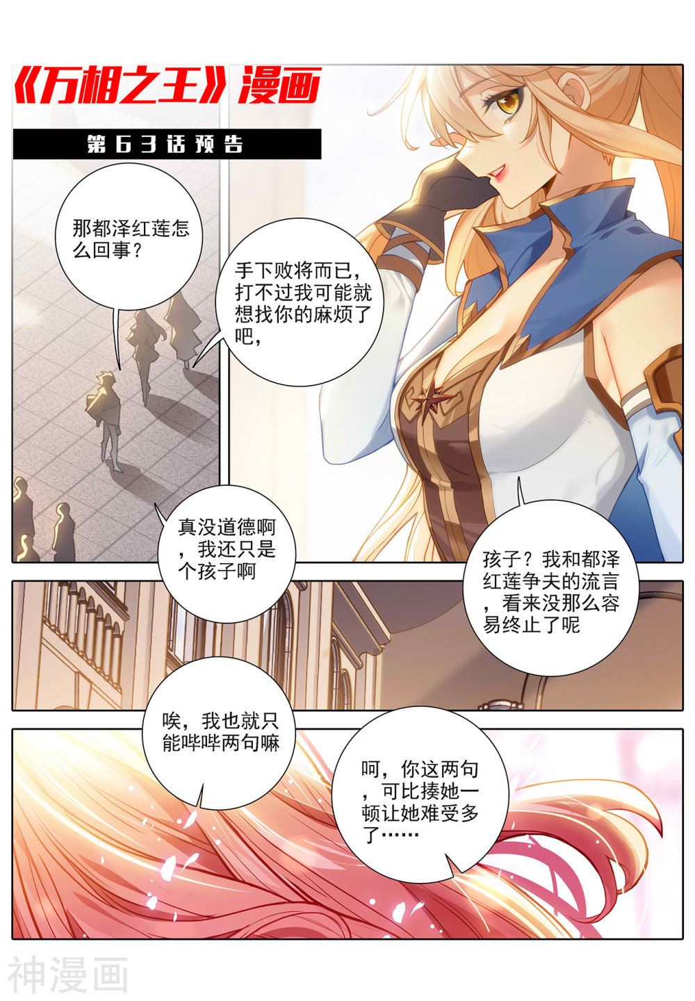 万相之王漫画免费在线观看