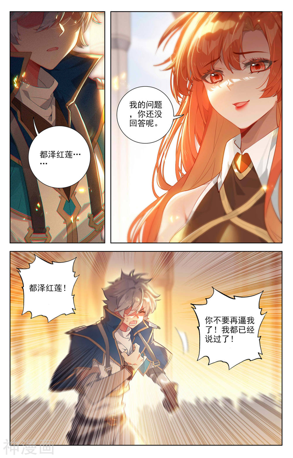 万相之王漫画免费在线观看