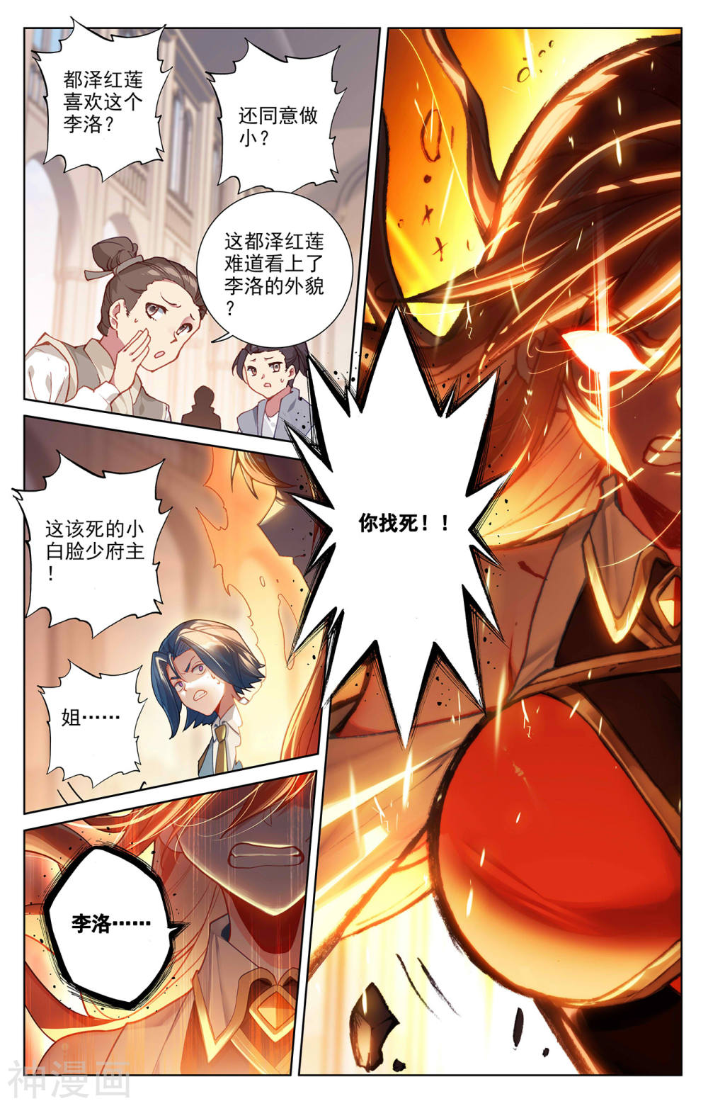 万相之王漫画免费在线观看