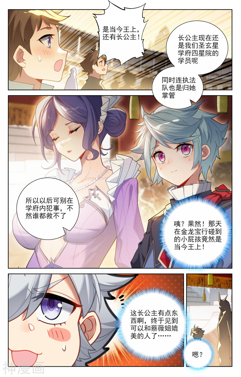 万相之王漫画免费在线观看