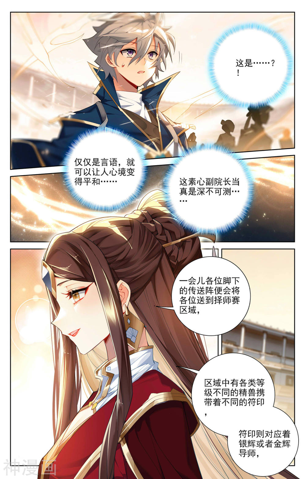 万相之王漫画免费在线观看