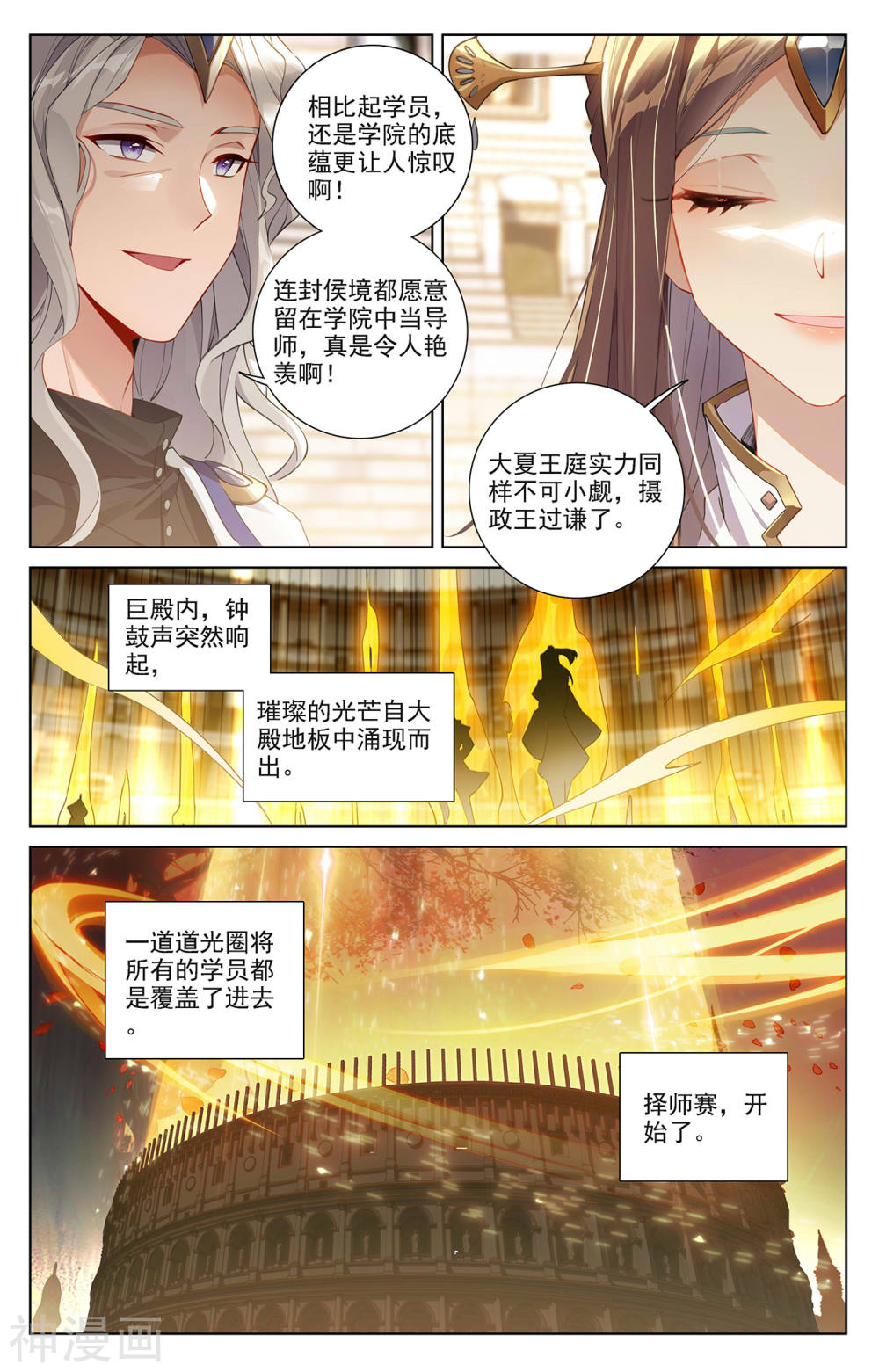 万相之王漫画免费在线观看