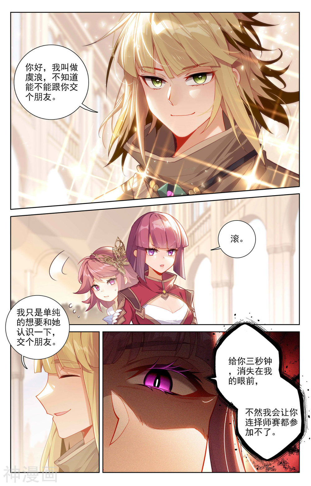 万相之王漫画免费在线观看