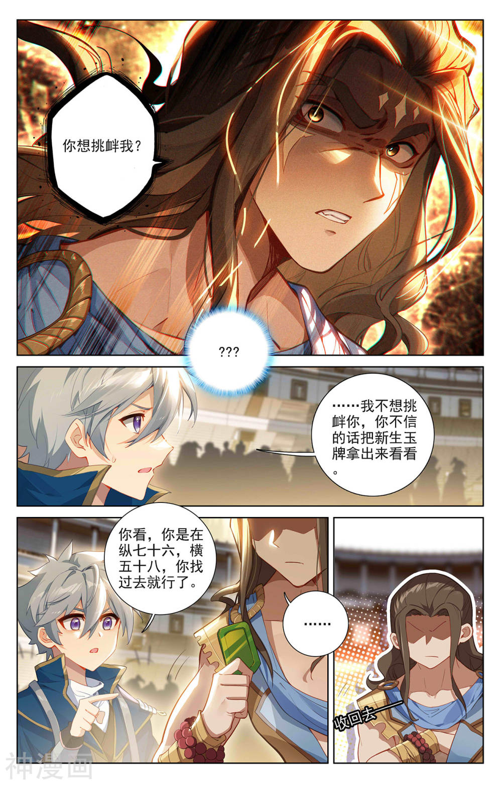 万相之王漫画免费在线观看