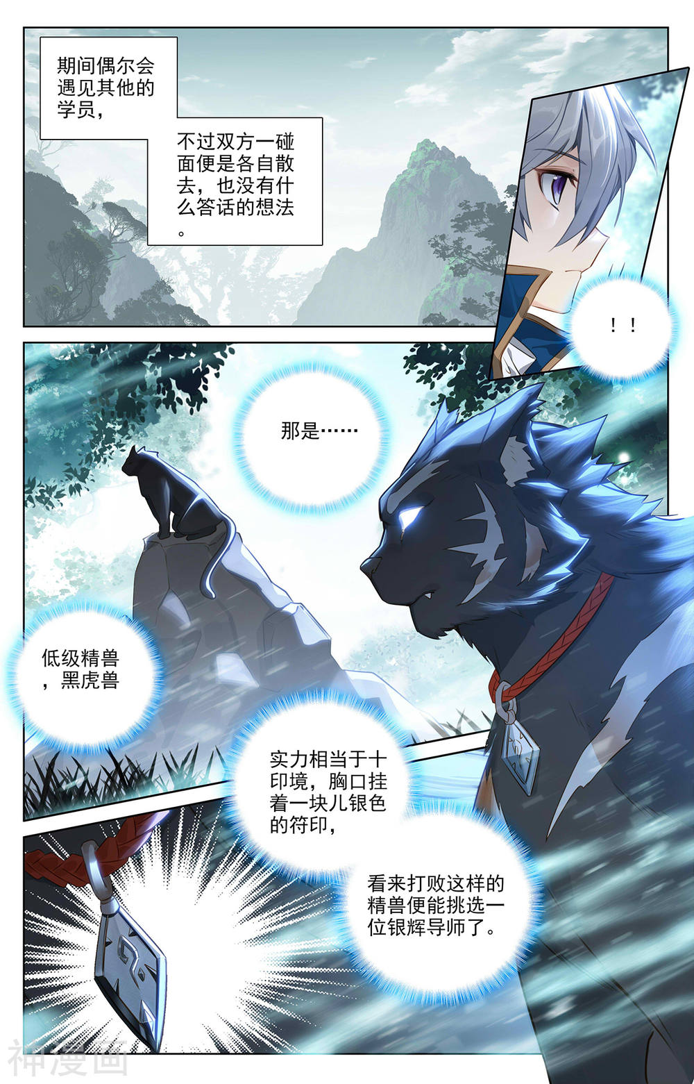 万相之王漫画免费在线观看