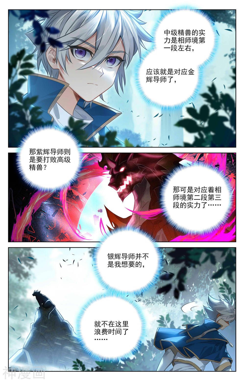 万相之王漫画免费在线观看