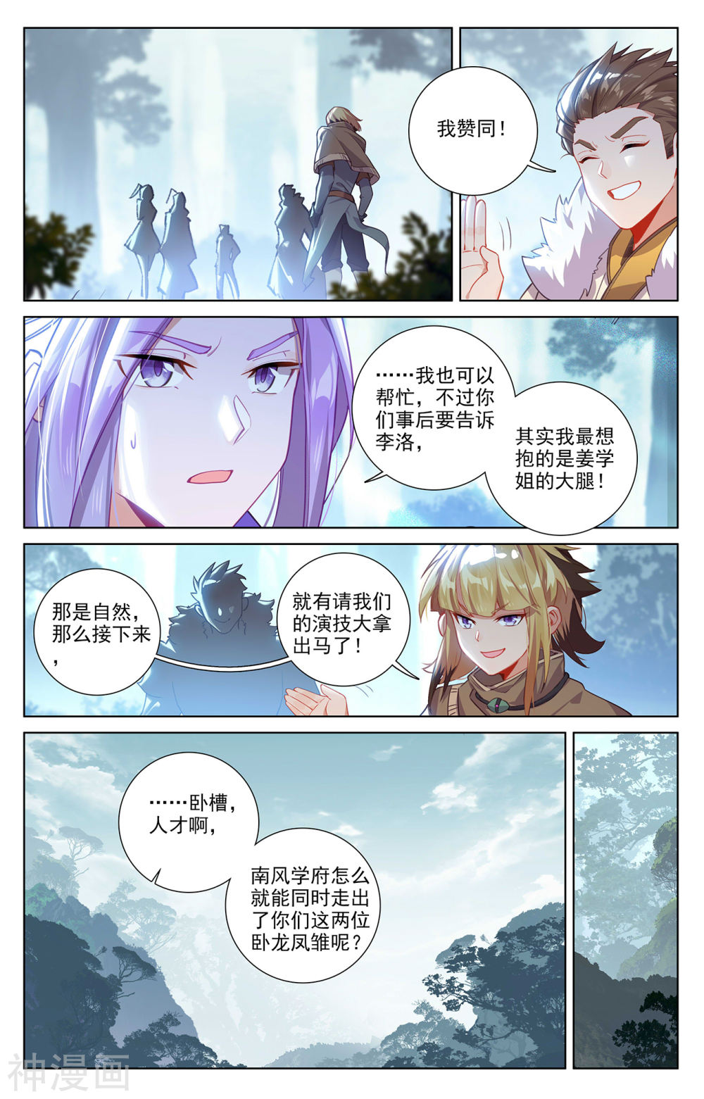 万相之王漫画免费在线观看