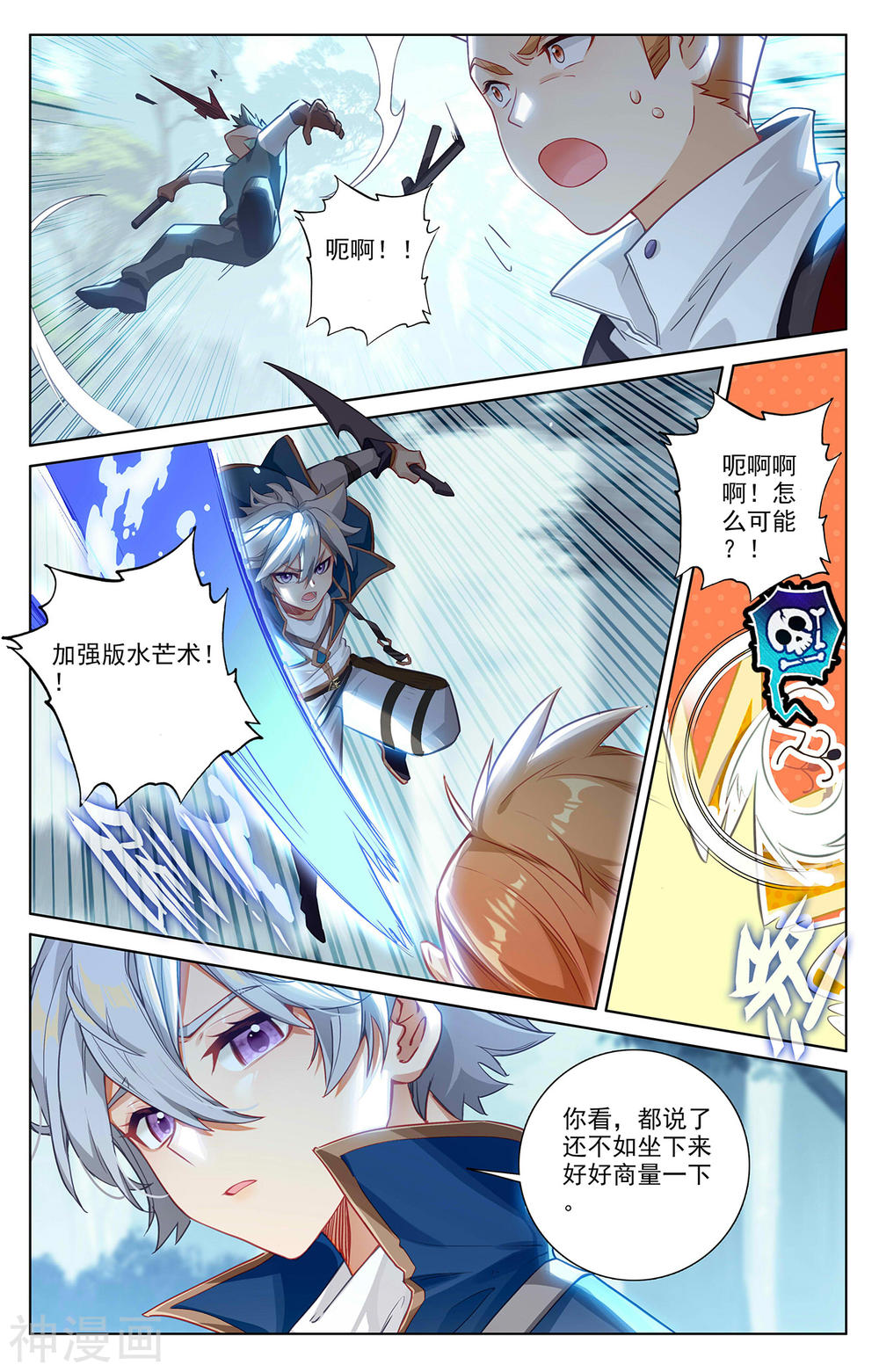 万相之王漫画免费在线观看