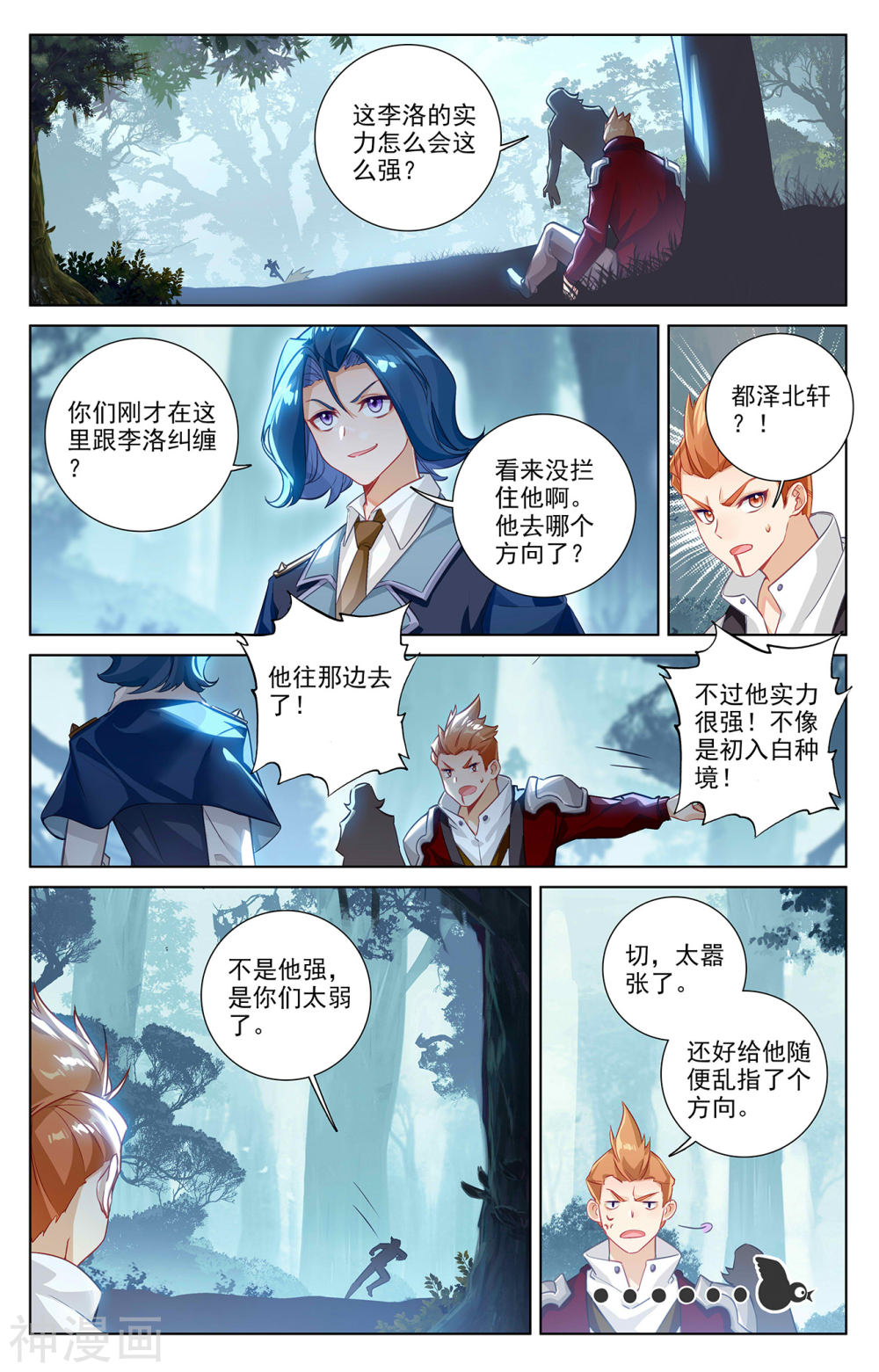 万相之王漫画免费在线观看