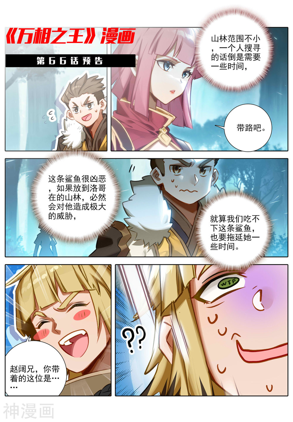 万相之王漫画免费在线观看