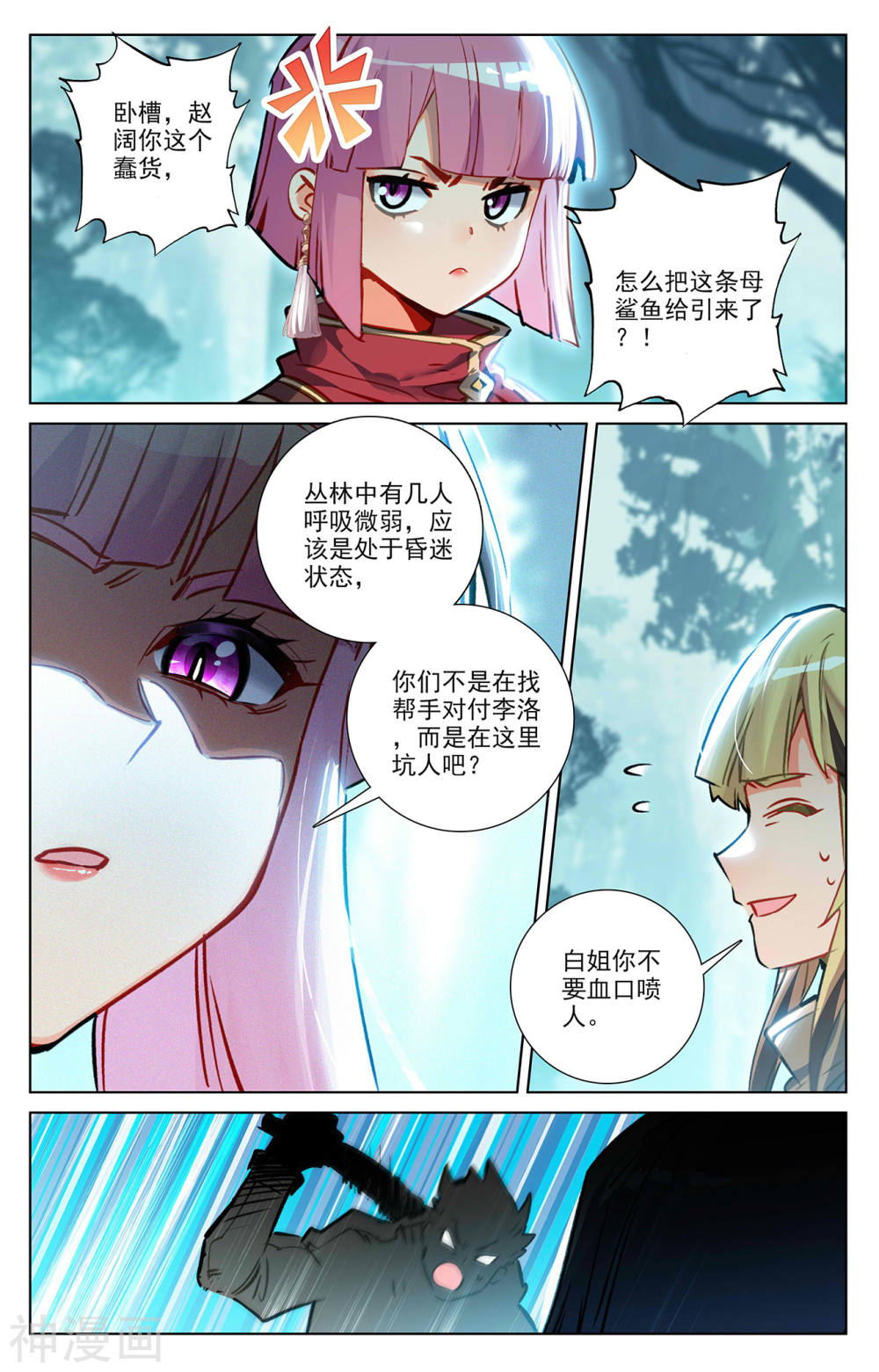 万相之王漫画免费在线观看