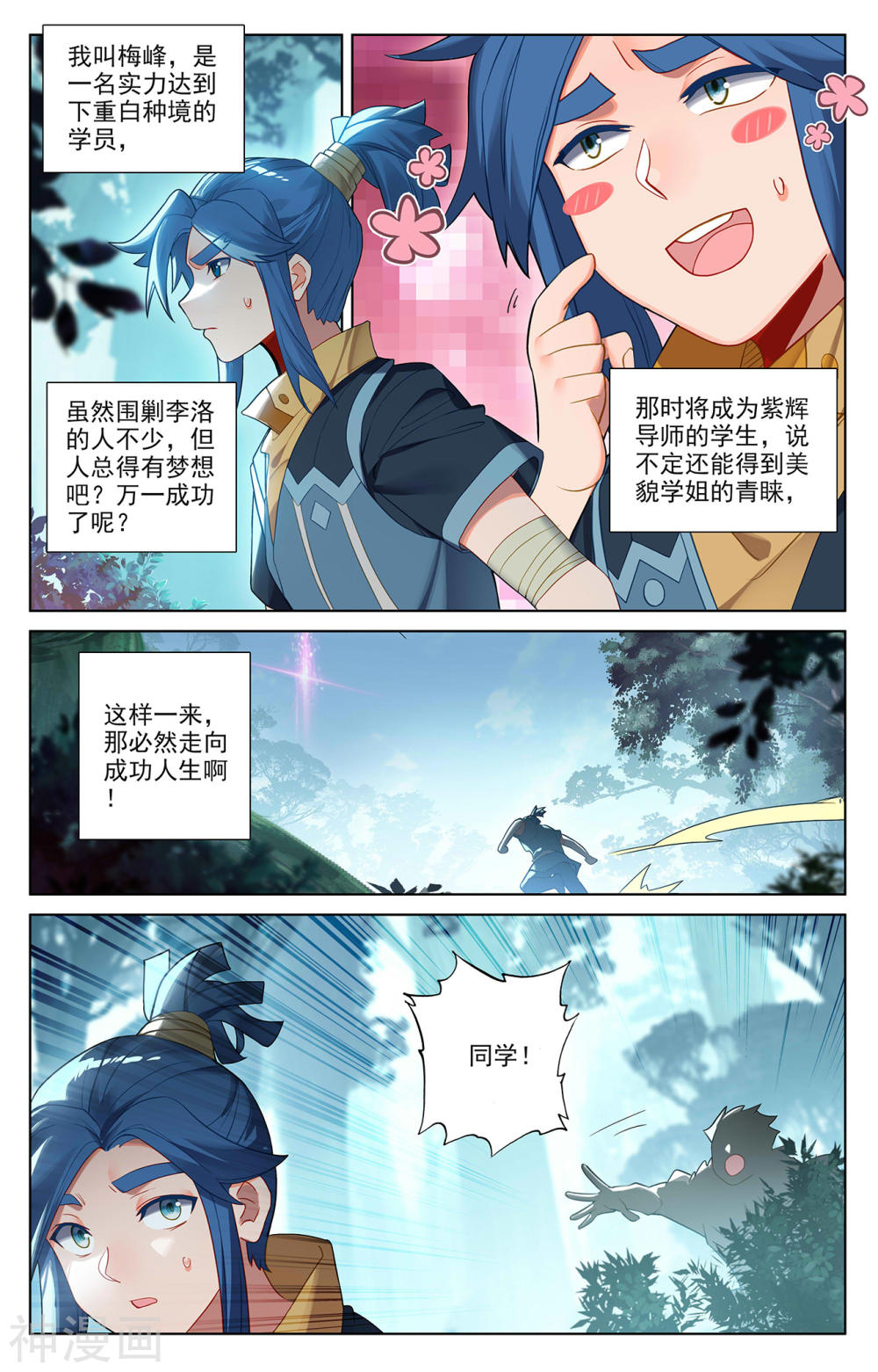 万相之王漫画免费在线观看