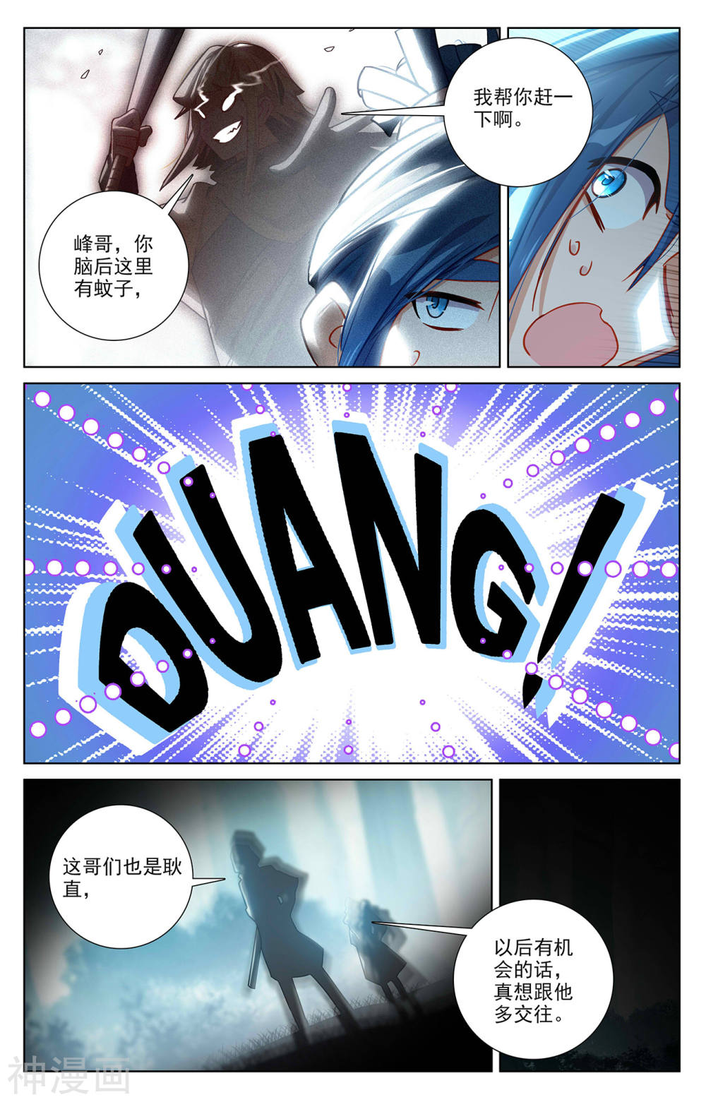 万相之王漫画免费在线观看