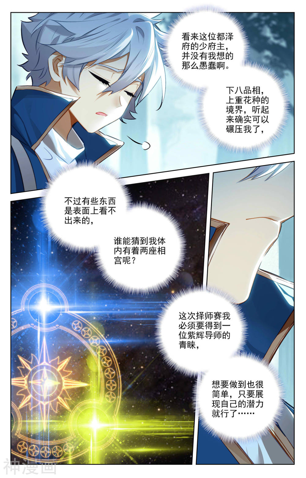 万相之王漫画免费在线观看