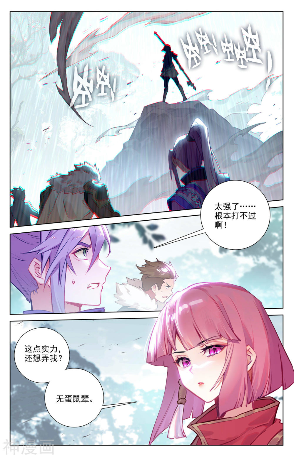 万相之王漫画免费在线观看