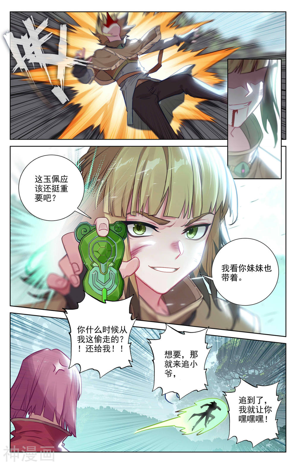 万相之王漫画免费在线观看