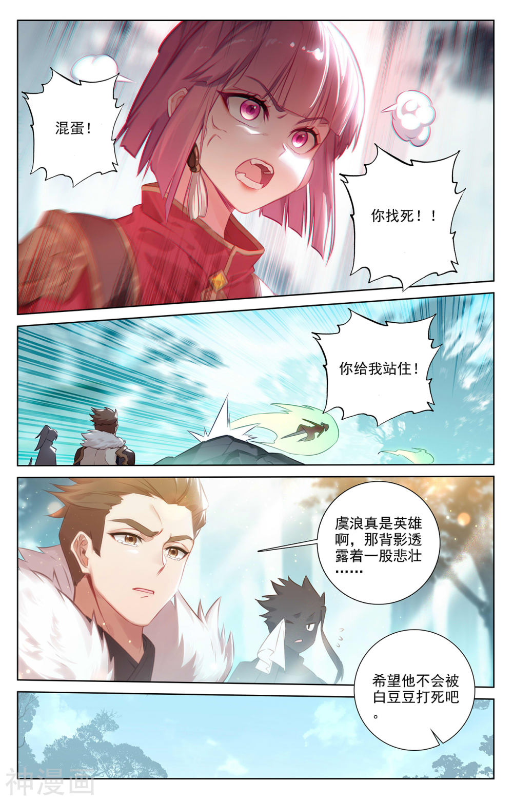 万相之王漫画免费在线观看