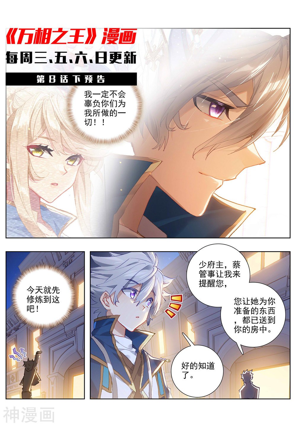 万相之王漫画免费在线观看