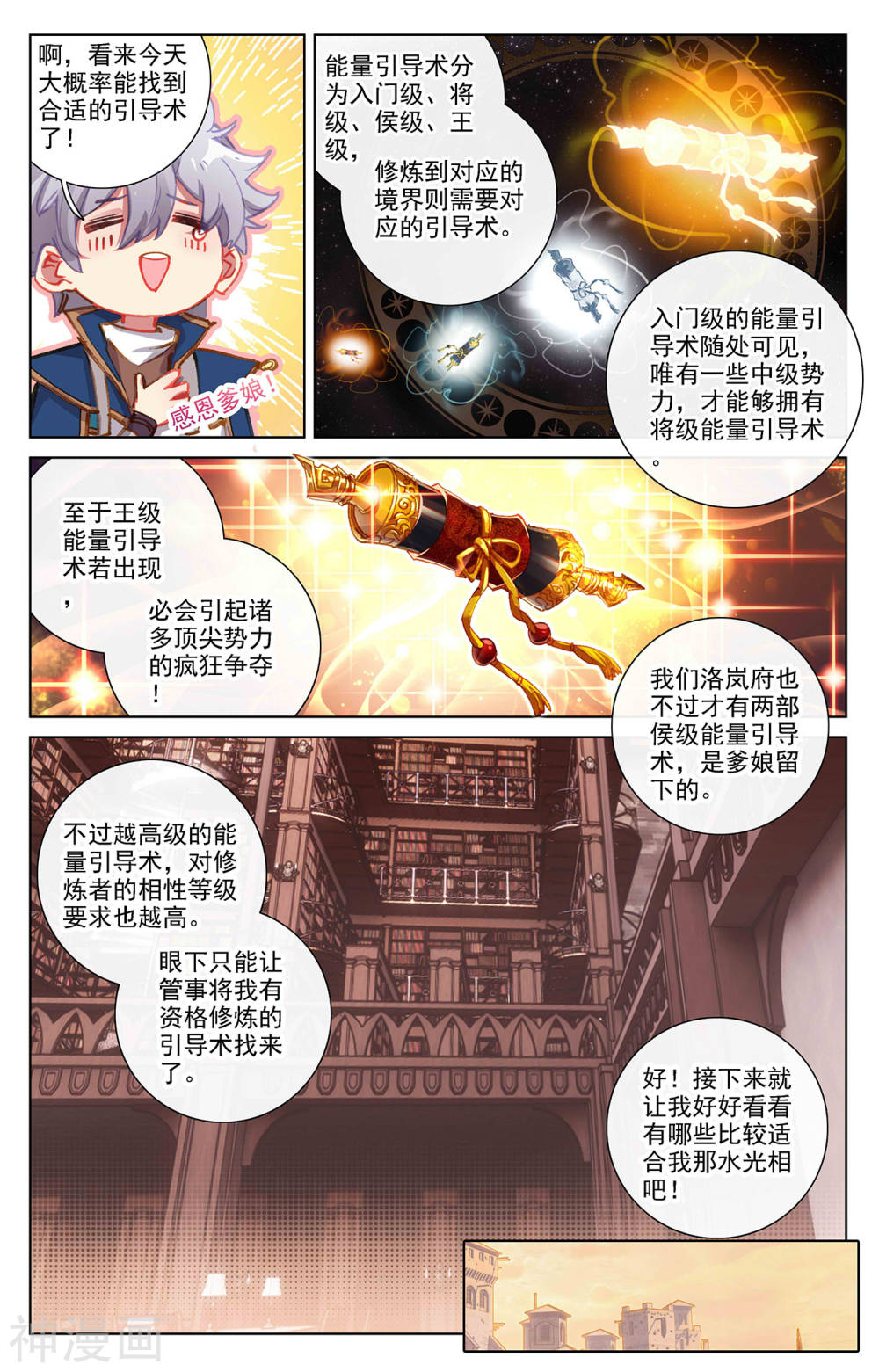 万相之王漫画免费在线观看