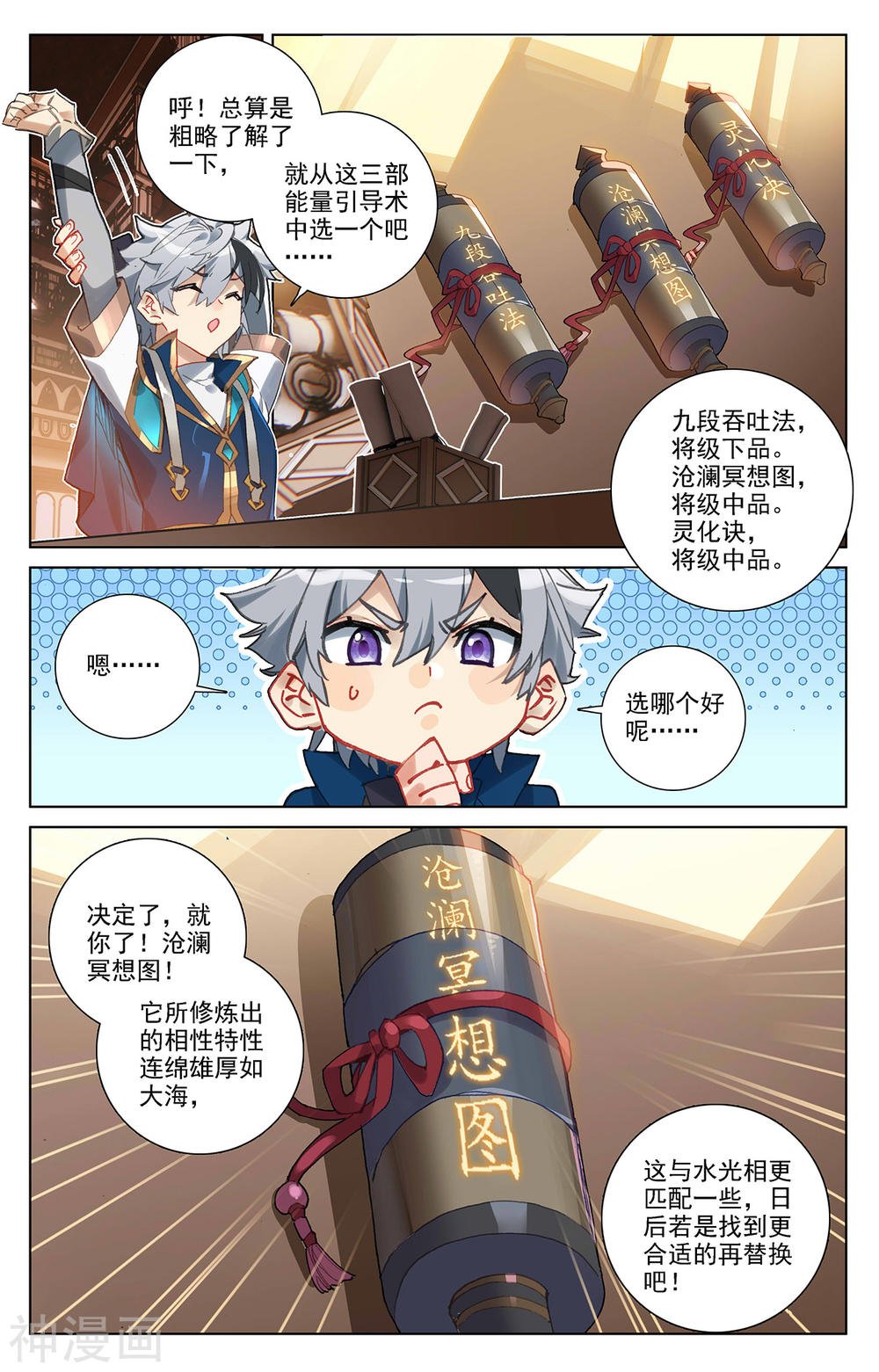 万相之王漫画免费在线观看