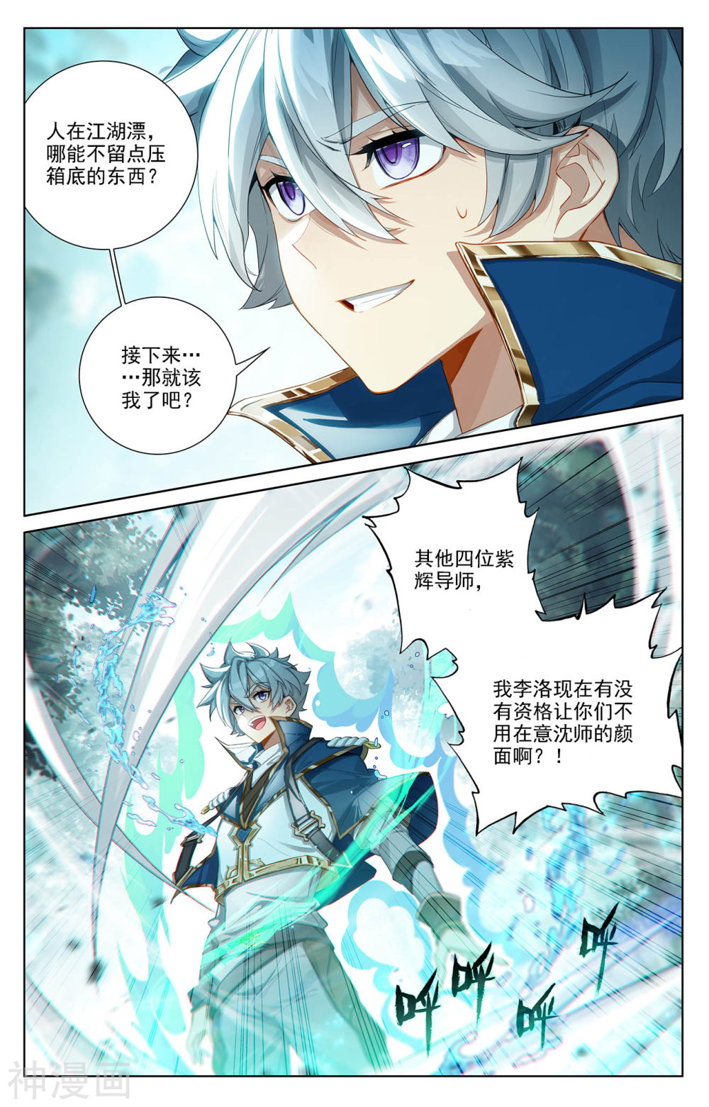 万相之王漫画免费在线观看