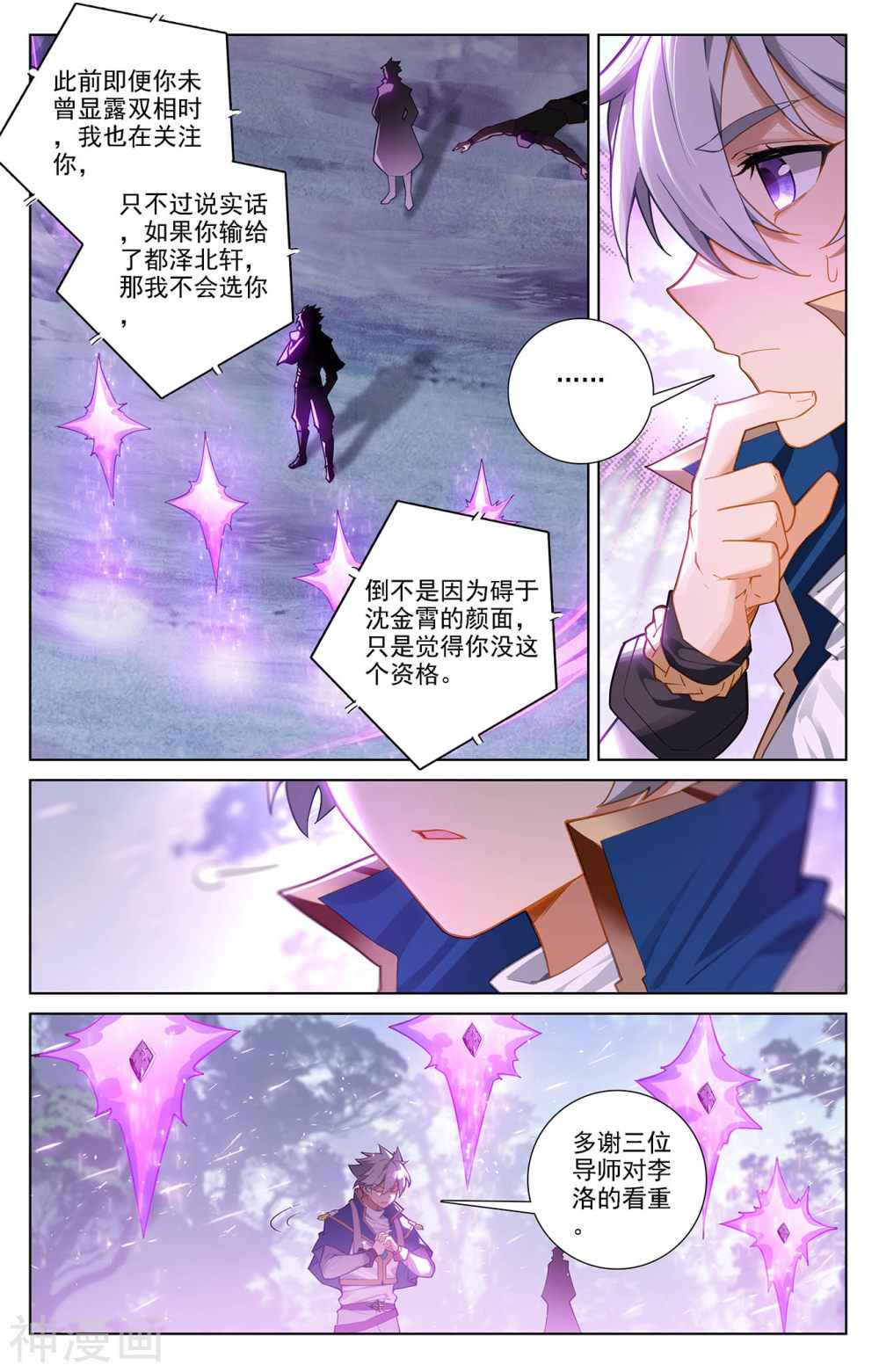 万相之王漫画免费在线观看