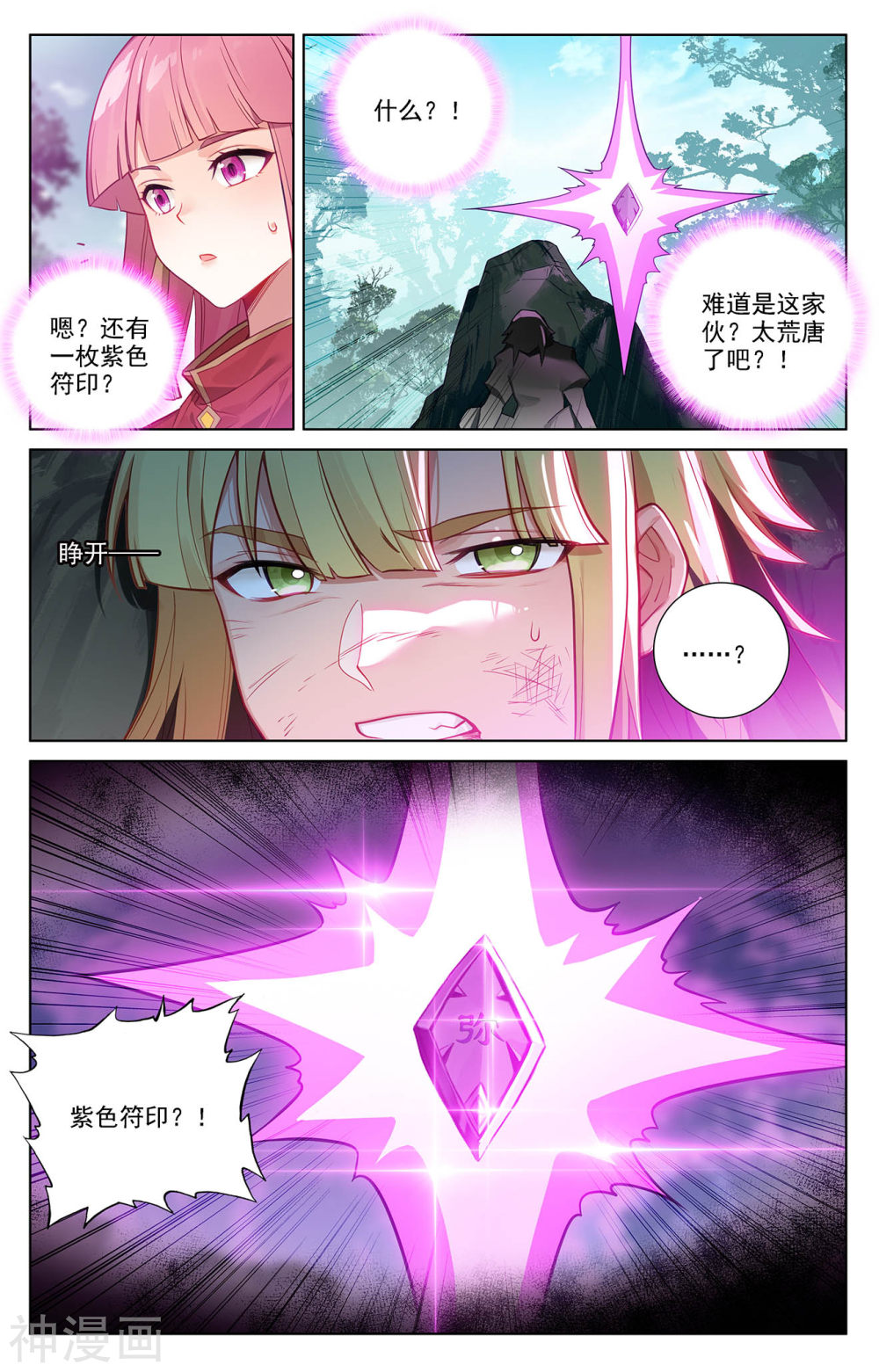 万相之王漫画免费在线观看