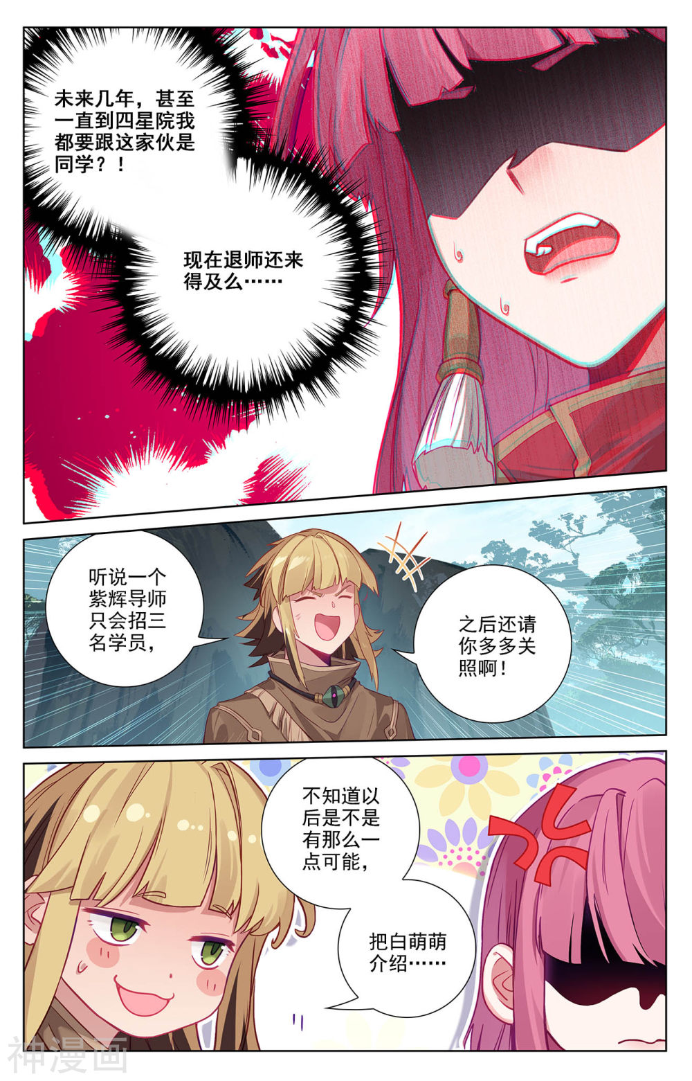 万相之王漫画免费在线观看