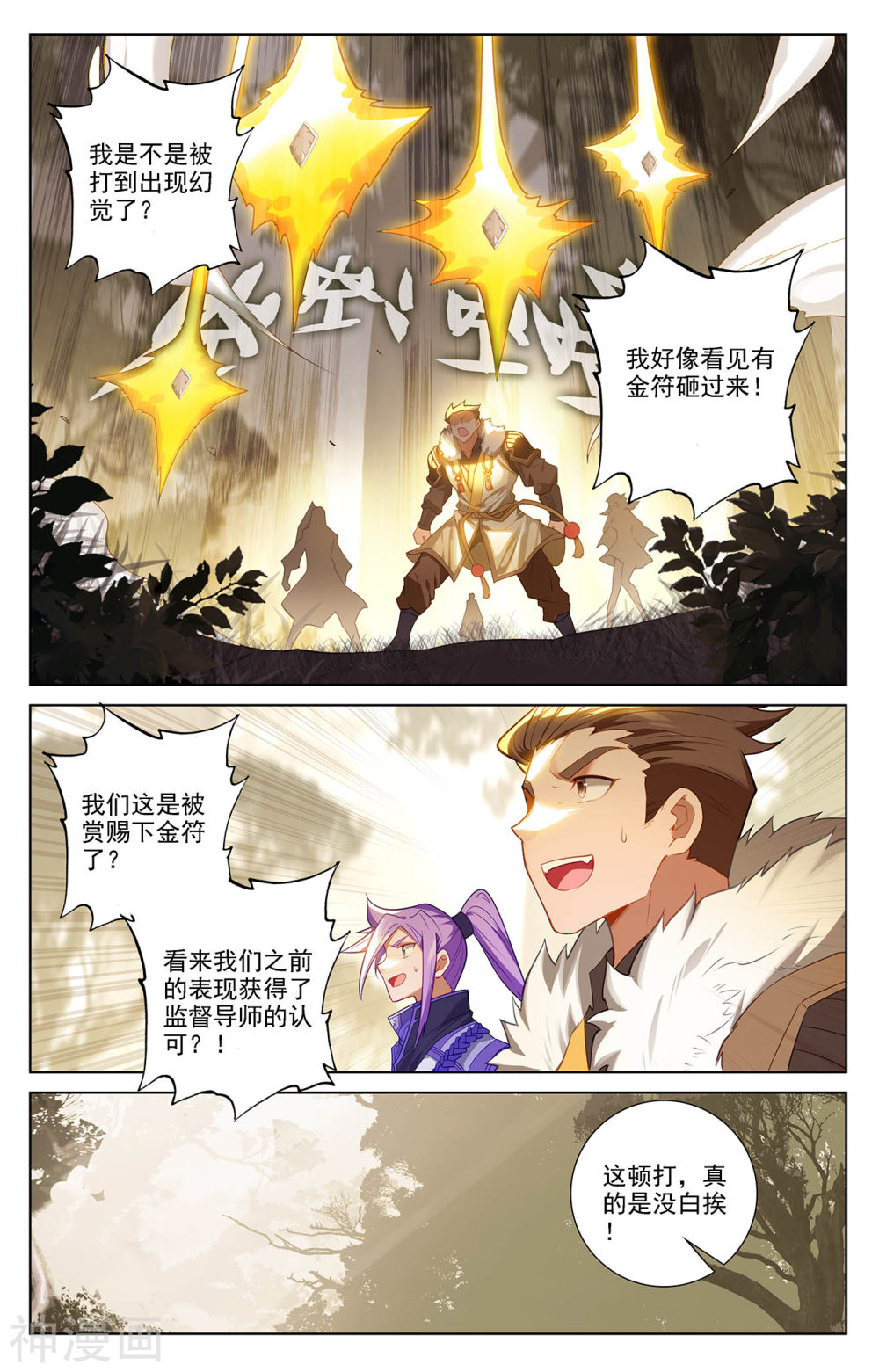 万相之王漫画免费在线观看