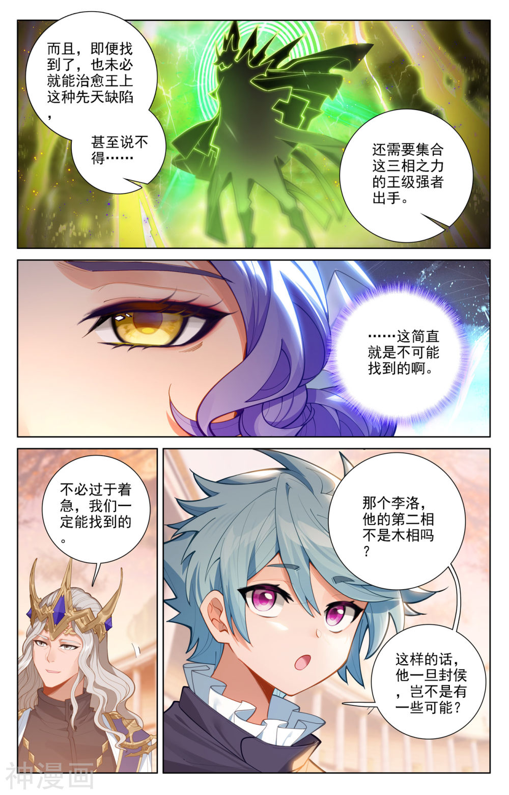 万相之王漫画免费在线观看