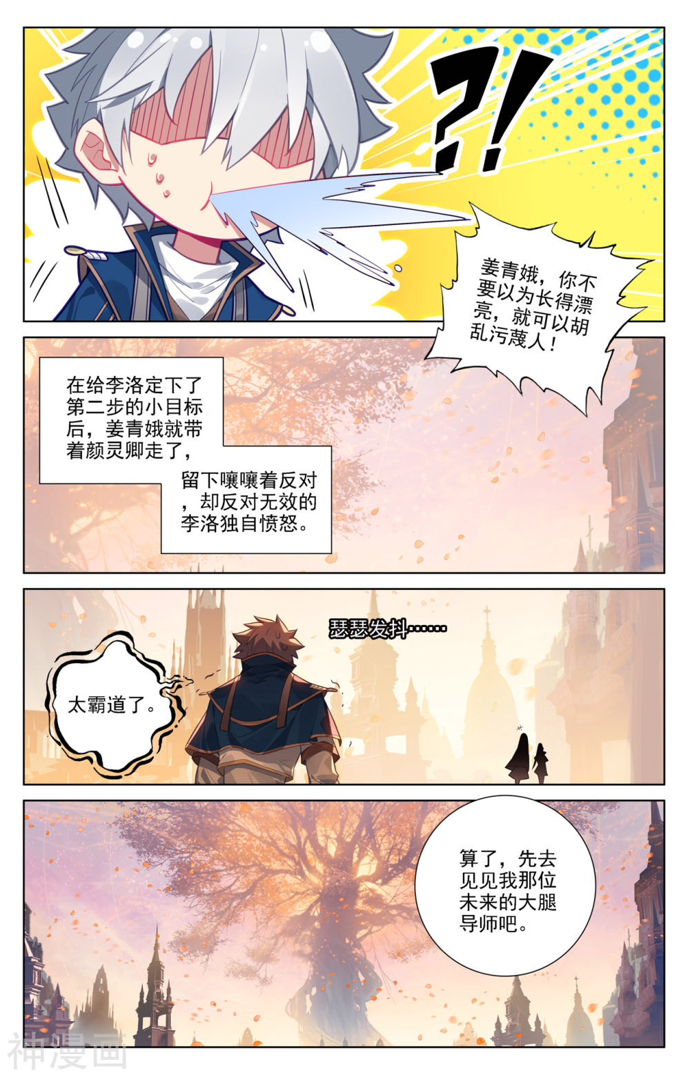 万相之王漫画免费在线观看