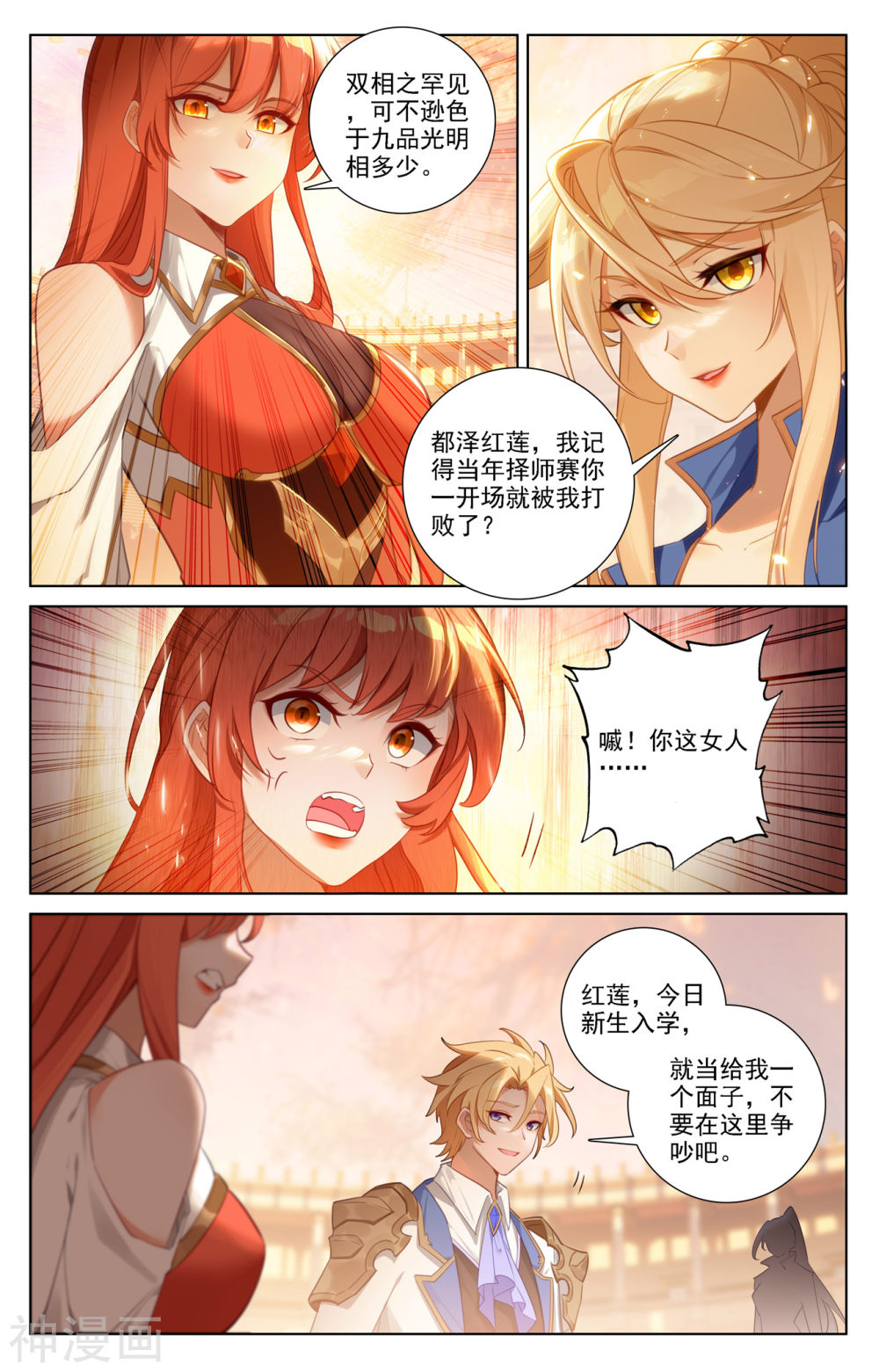 万相之王漫画免费在线观看