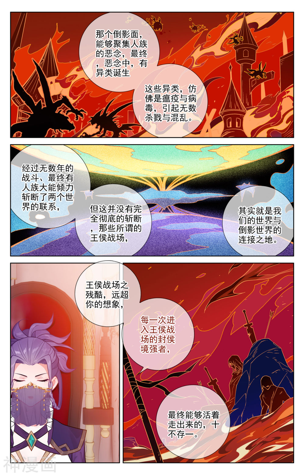 万相之王漫画免费在线观看