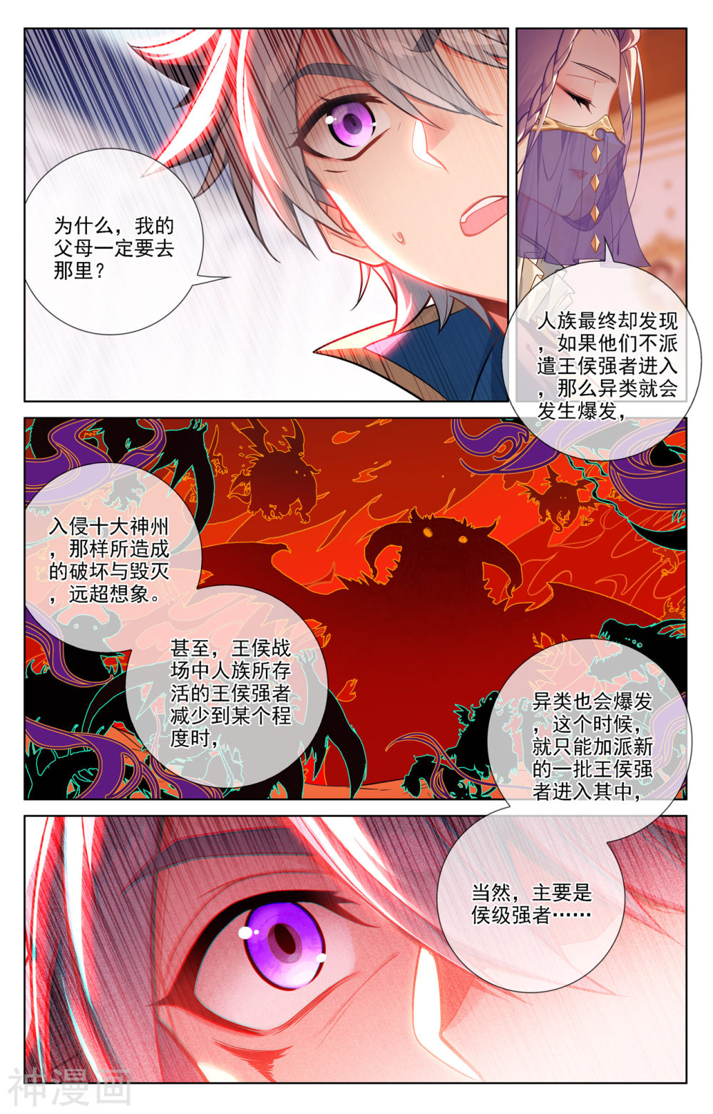 万相之王漫画免费在线观看