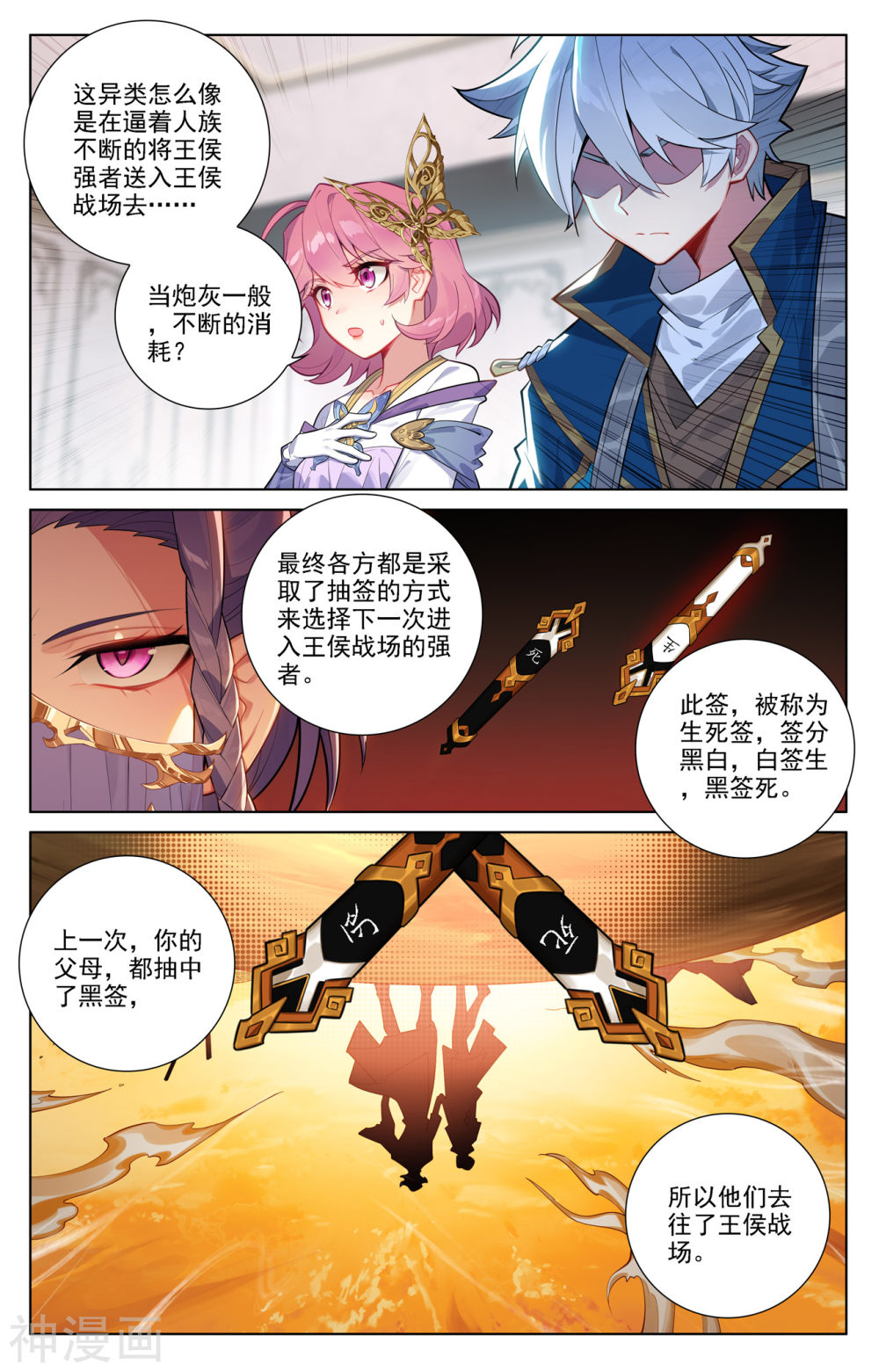 万相之王漫画免费在线观看