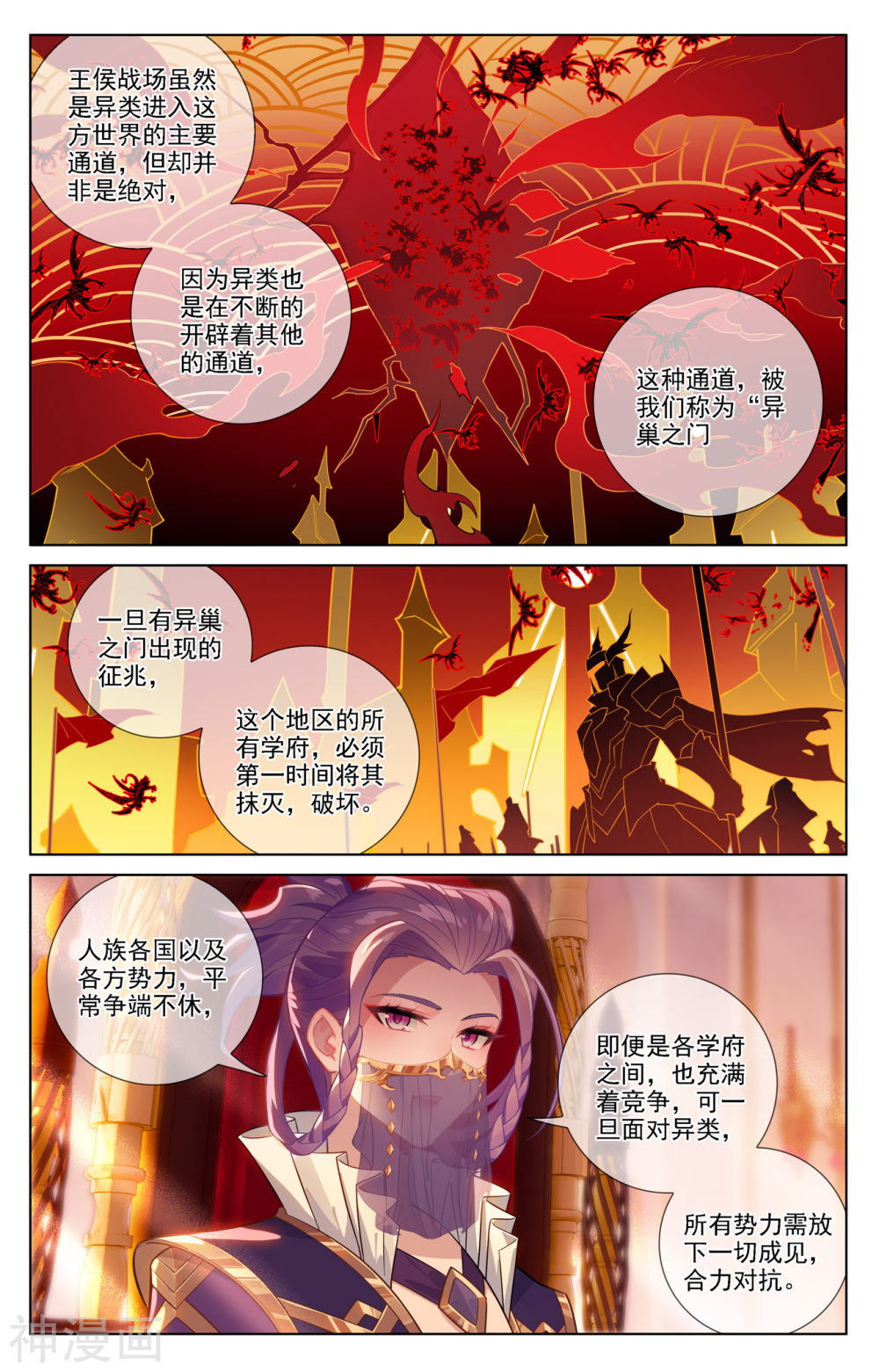 万相之王漫画免费在线观看